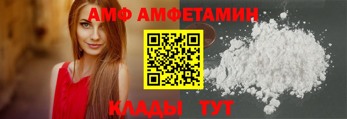 АМФ Розовый  Вход с VPN  Amphetamine  Ликино-Дулёво 