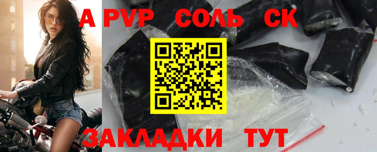 A-PVP Соль Ликино-Дулёво