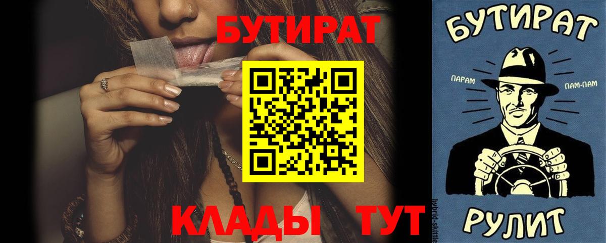 БУТИРАТ буратино Ликино-Дулёво