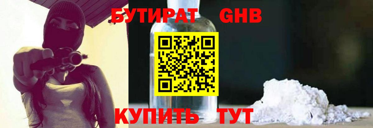 Ликино-Дулёво  Бутират жидкий экстази  Вход с VPN 