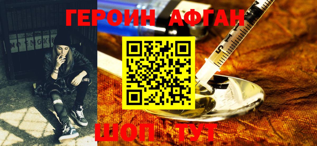 ГЕРОИН афганец Ликино-Дулёво