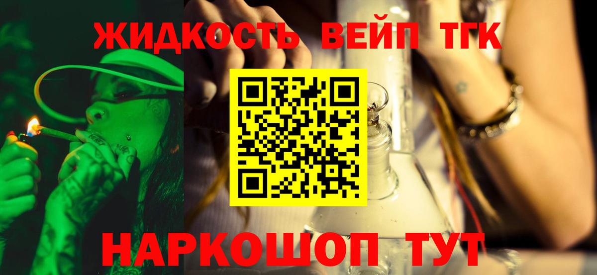 ТГК THC oil Ликино-Дулёво